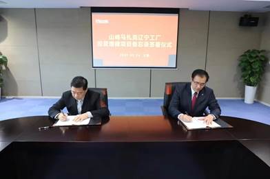大连山崎马扎克公司扩建项目签约现场