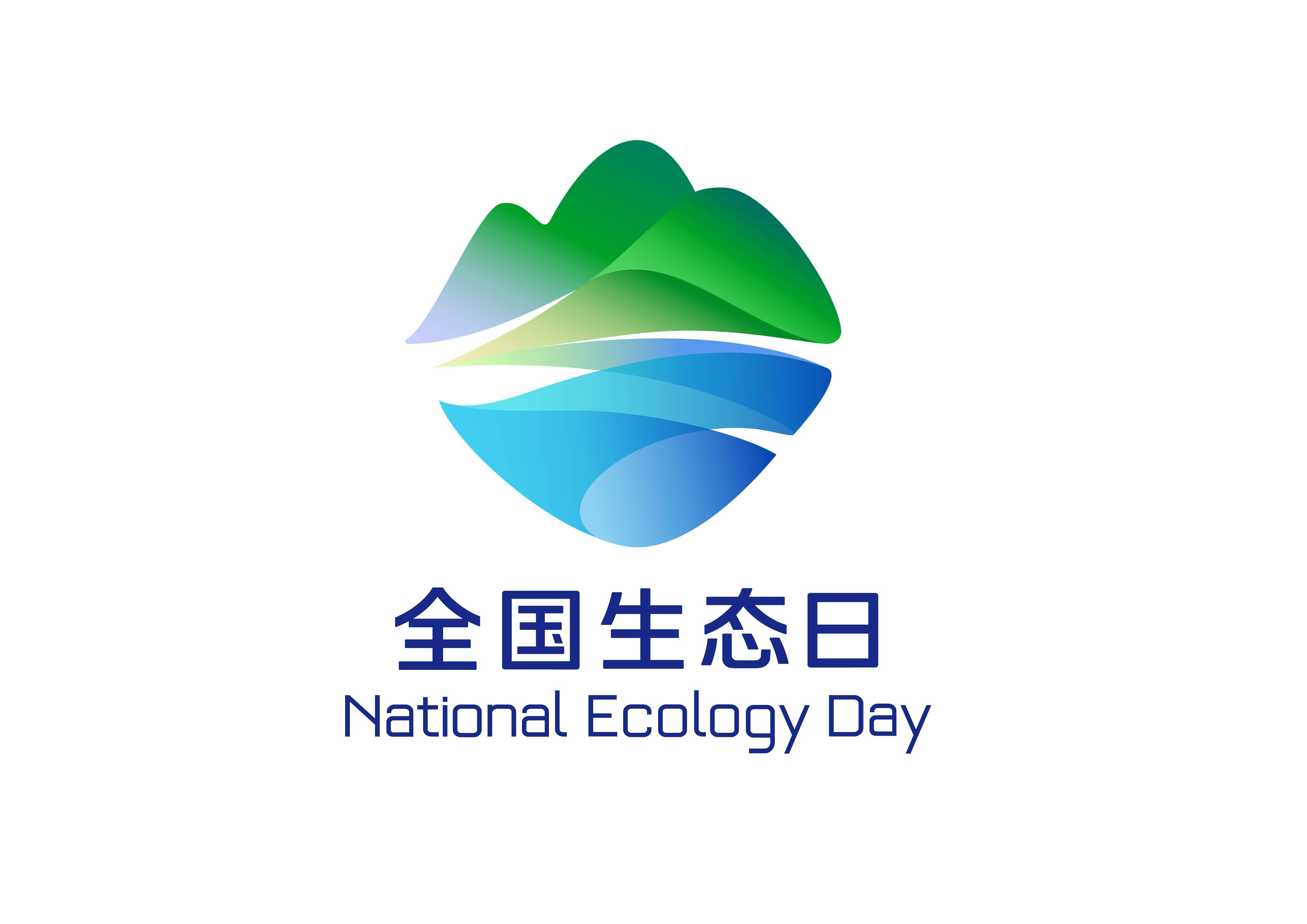 首个全国生态日辽宁省集中宣传活动将在沈阳市举办