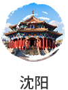 沈阳市国民经济和社会发展第十四个五年规划纲要