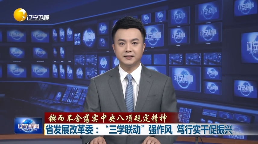 省发展改革委：“三学联动”强作风 笃行实干促振兴