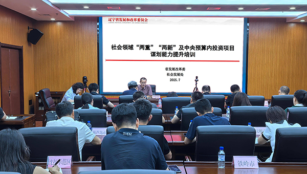 省发展改革委举办社会领域投资项目谋划能力提升培训会议