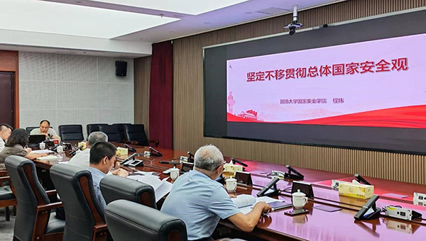省发展改革委召开总体国家安全观专题学习会