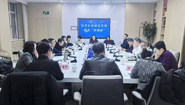 聚焦节能改造、绿色发展辽宁民营经济政企面对面座谈会召开