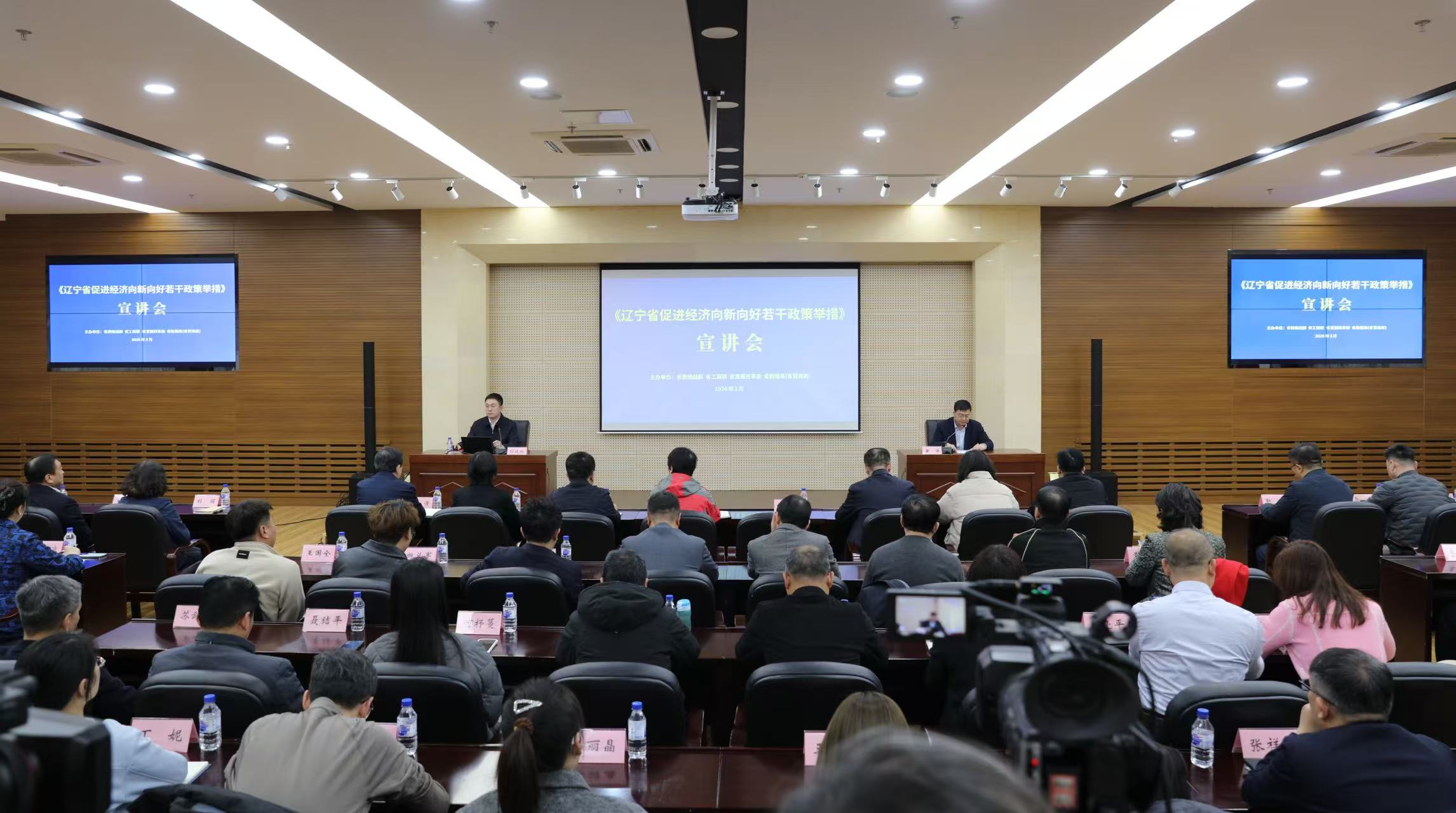 “政企面对面 政策零距离”系列主题活动第十六场 | 辽宁省促进经济向新向好若干政策举措宣讲