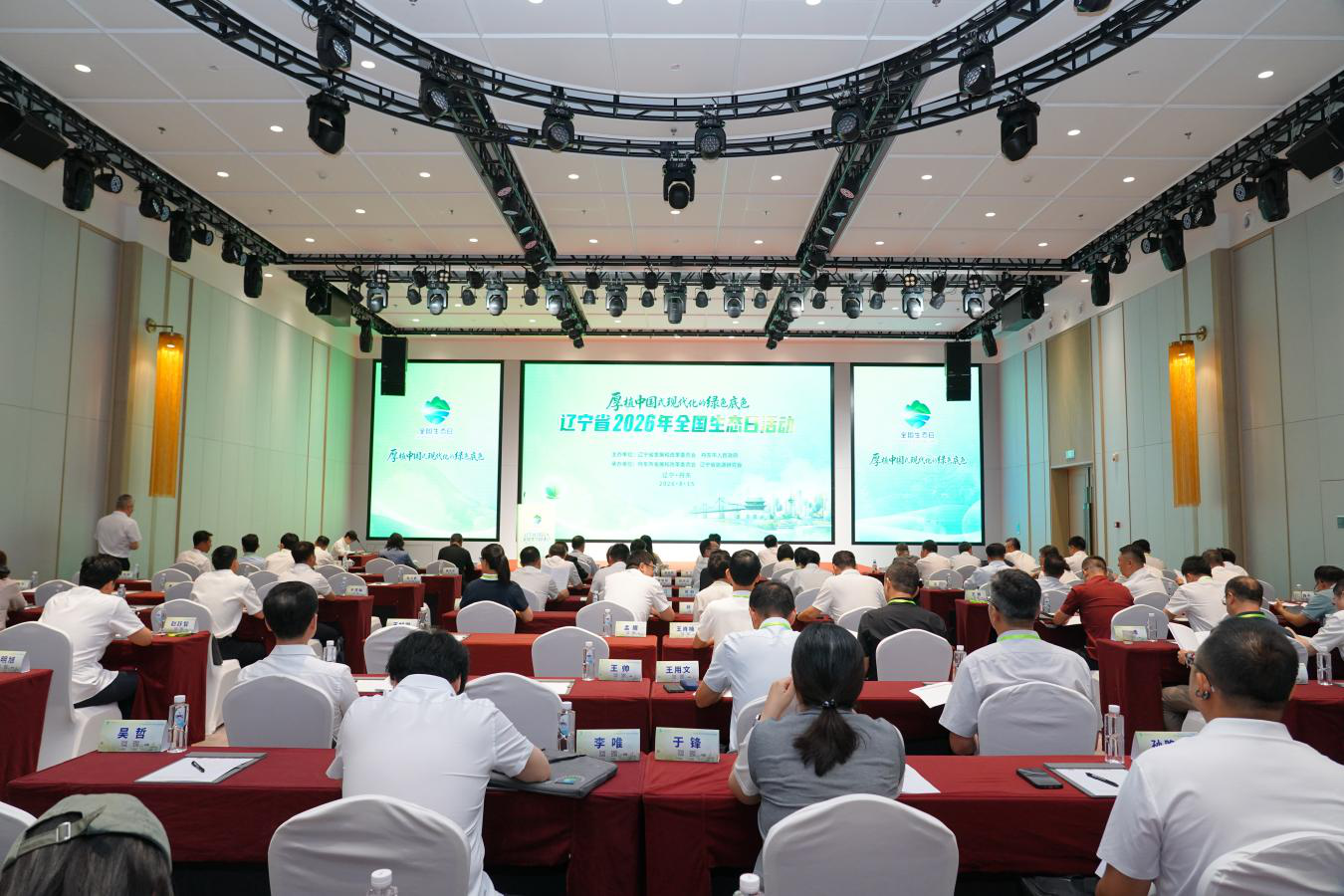 2026年全国生态日辽宁省集中宣传活动在丹东市举办